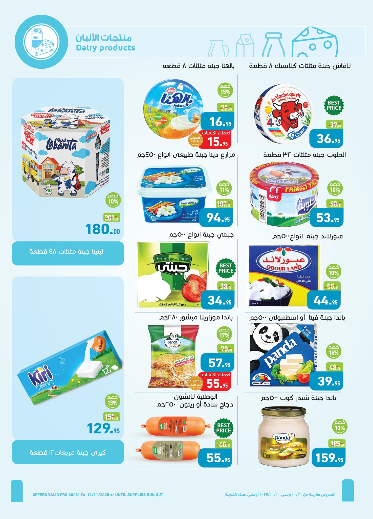 abdullah-alothaim-markets offers from 29oct to 4oct 2025 عروض أسواق عبد الله العثيم من 29 أكتوبر حتى 4 أكتوبر 2025 صفحة رقم 11